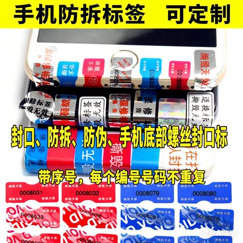 VOID防撕标签防拆镭射防伪撕毁无效手机一次性封口发货封贴定做E
