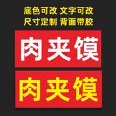 肉夹馍贴纸小吃车夜市摆摊广告玻璃贴纸招牌布小吃店不干胶贴纸
