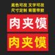 肉夹馍贴纸小吃车夜市摆摊广告玻璃贴纸招牌布小吃店不干胶贴纸