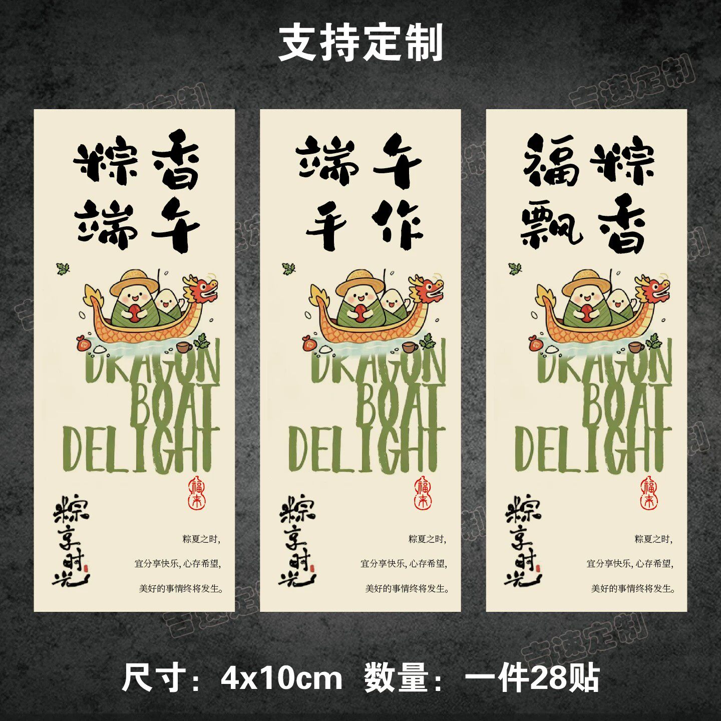 端午节礼盒封口贴卡通文艺帖子端午安康节日礼盒礼袋装饰贴可定制