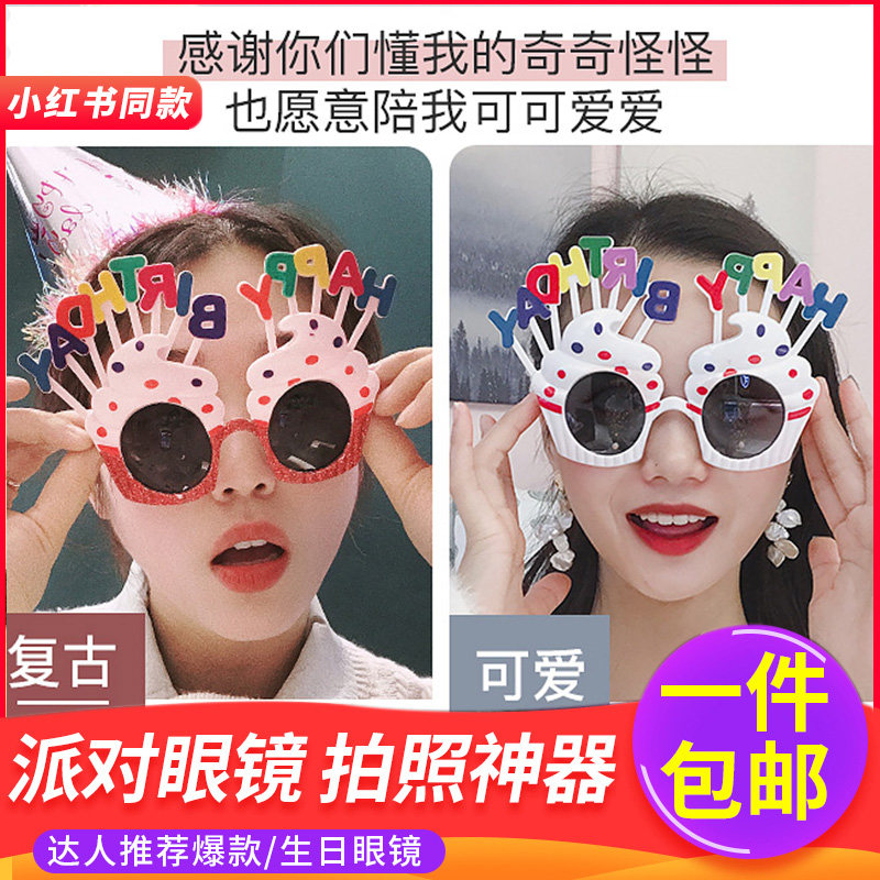 小紅書同款兒童生日搞怪派對裝扮卡通裝飾眼鏡面罩小朋友派對眼罩在類目 節慶用品/禮品, 角色扮演類用品中 - 來自Buy2taobao.com提供專業的淘寶代購服務