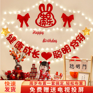 兔宝宝一周岁生日快乐布置男孩女婴儿抓周礼百天背景墙场景装饰品