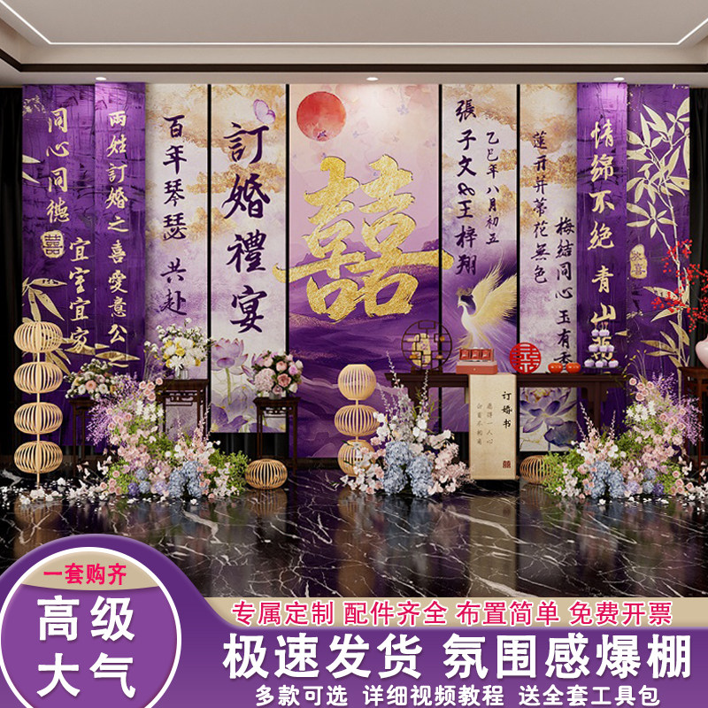 订婚挂布装饰布置浪漫高级背景墙订婚宴大条幅全套摆件装饰新中式