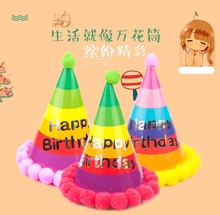 宝宝生日帽 饰用品 party庆生道具布置装 饰帽子 生日装 生日派对帽