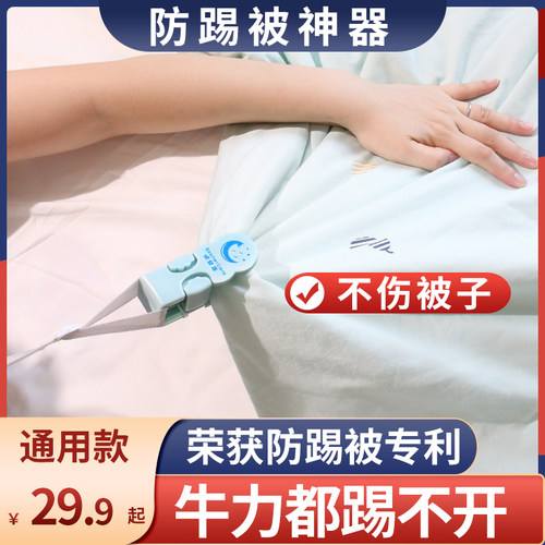 【厚薄被可夹】儿童防踢被子神器