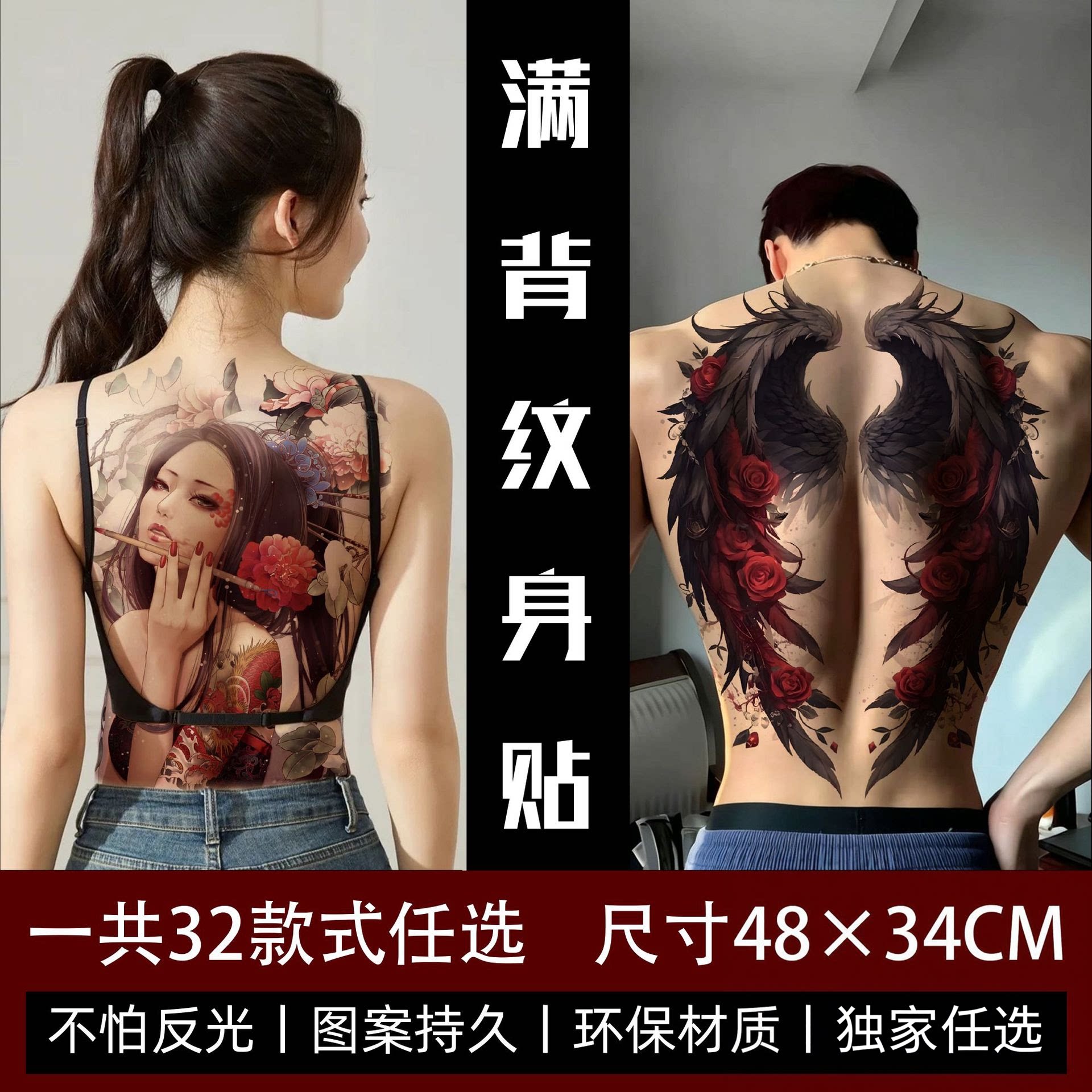 满背纹身贴男女防水持久遮疤痕大图仿真高级刺青落泪彩色艺妓艺伎
