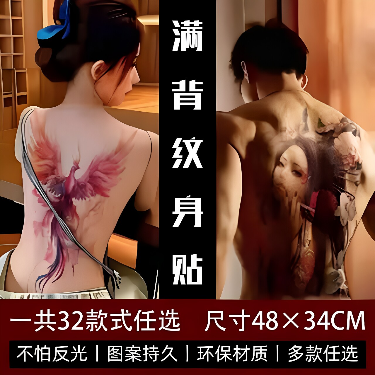 满背持久防水逼真纹身贴遮疤