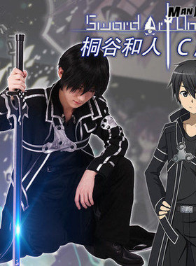刀剑神域cos服桐人cosplay服装桐谷和人kirito风衣披风全套刀男装