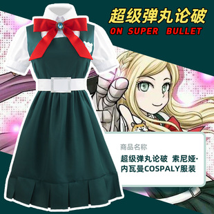 超级弹丸论破2cos服 索尼娅内瓦曼cospaly服装套装假发衣服全套