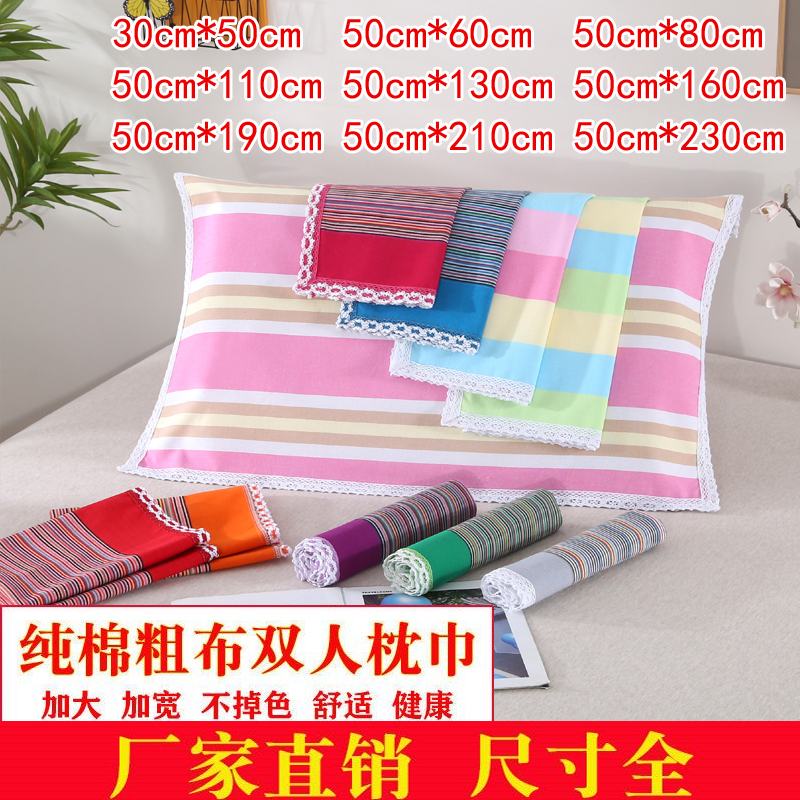 加长纯棉老粗布枕巾1.1米1.3米1.6米1.9米花边单人学生宝宝枕巾