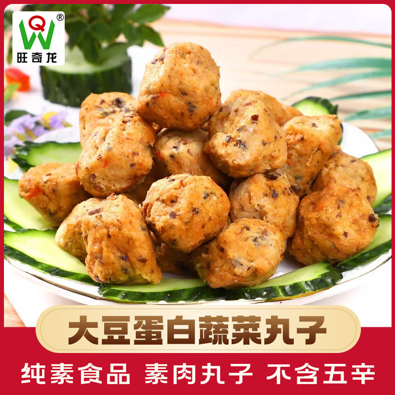 旺福缘蔬菜素丸子200g佛家纯素食品豆制品仿荤素肉火锅丸子吃斋菜