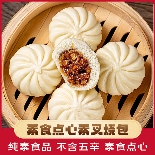 素一素食素叉烧包300g