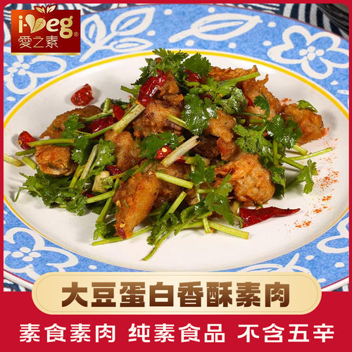 【爱之素】香酥素肉200g/包