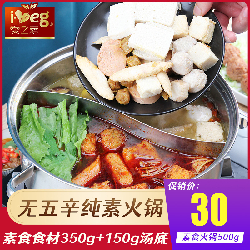 台湾松珍素食火锅底料食材包500g