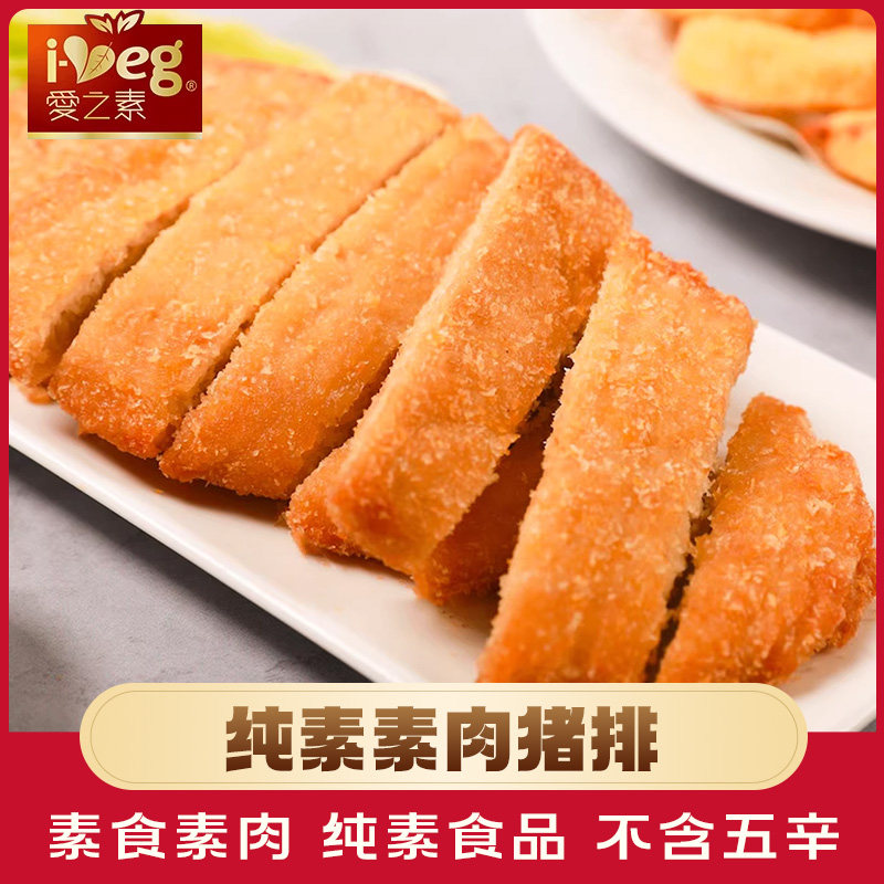 爱之素酥排素食猪排佛家纯素食品黑椒猪扒豆制品人造肉素菜肉大排
