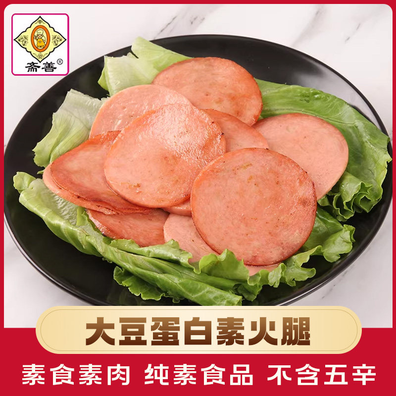 【斋善素食】素火腿450g豆制品素肉香肠素肠寺院斋菜佛家纯素食品