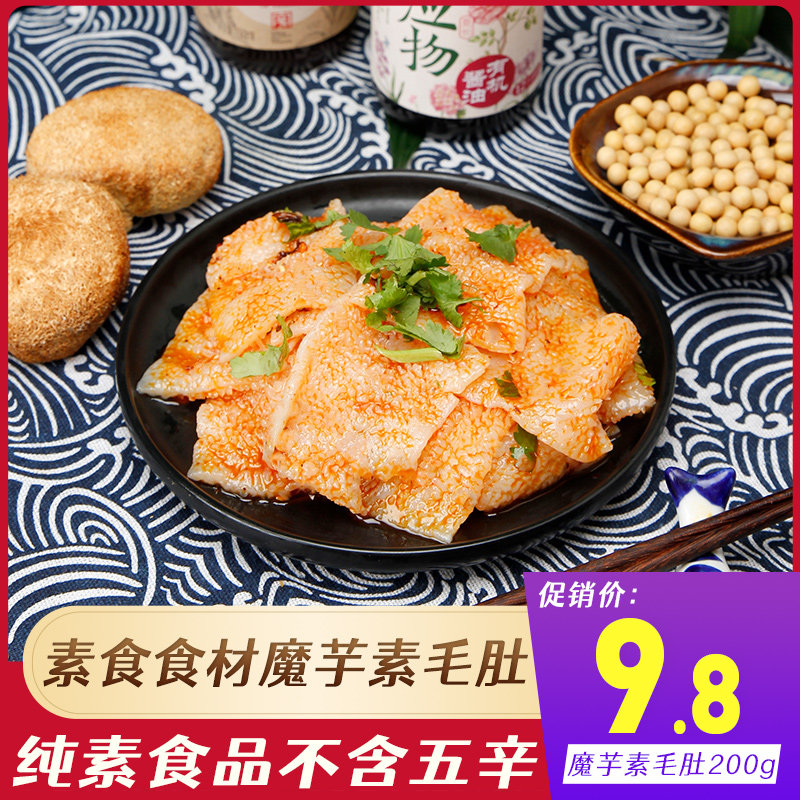 瀚坤魔芋素毛肚魔芋丝结魔芋素食火锅食材佛家纯素食素菜粉丝速食
