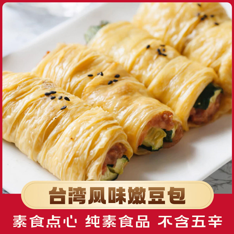台湾风味嫩豆包鲜腐竹素食火锅食材豆制品人造肉植物肉佛家斋素菜