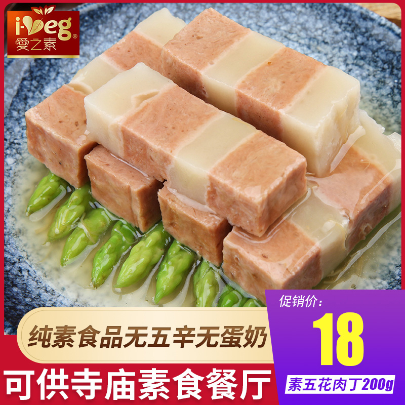 松珍鸿昶素五花肉丁素食食品佛家