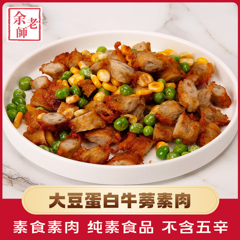 余老师素一棒棒牛蒡素肉200g豆制品素菜寺院素食斋菜佛家纯素食品