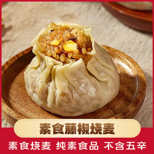 纯素食品 不含五辛 素食点心