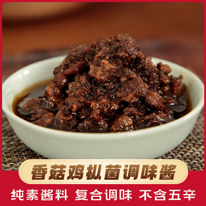 华味源香菇鸡枞菌酱素酱200g瓶装纯素调味酱拌饭专用素食拌面酱料