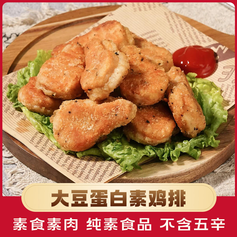 放牛吃草植物肉素食鸡腿大包装2.5kg豆制品纯素菜蛋白汉堡炸鸡腿