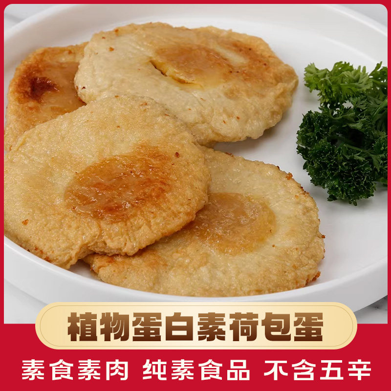 绿祥园素荷包蛋170g豆制品佛家纯素食品寺院素食斋菜素菜食材零食