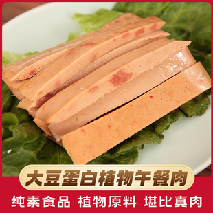 米特加植物午餐肉纯素食品素肉方便即食素食佛家纯素豆制品素肉菜