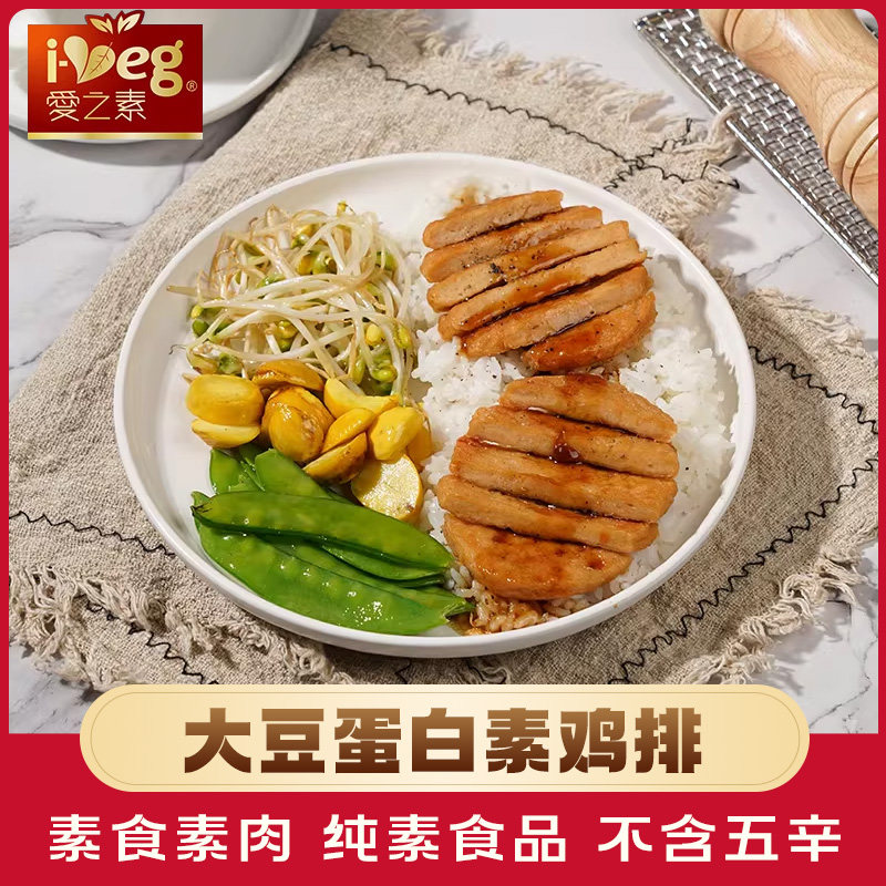 素一素食爱之素素鸡排素牛蒡排佛家纯素零食汉堡素排高级素肉斋菜