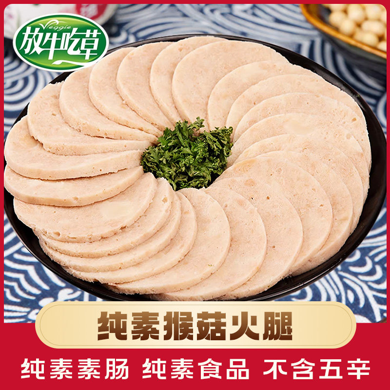 台湾松珍鸿昶素猴菇火腿1kg素食食品佛家纯素肉香肠豆制品人造肉