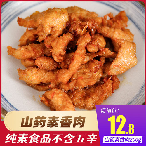 绿祥园山药素香肉200g