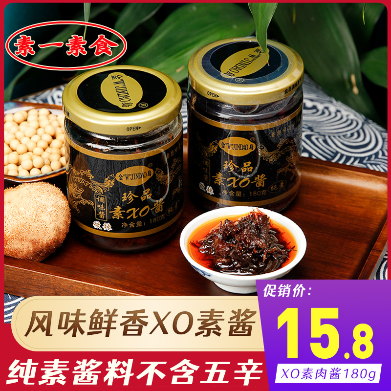 金岛XO素肉酱素食佛家纯素斋菜人造肉香菇素菜酱拌面拌饭酱下饭酱