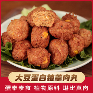 米特加素肉丸子猪肉风味素丸子大豆蛋白豆制品含蛋素食丸含蛋素食