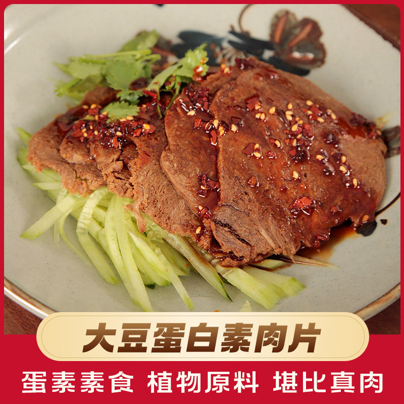 米特加大豆蛋白素肉豆制品素肉豆干素牛肉含蛋素食斋菜佛家蛋素食