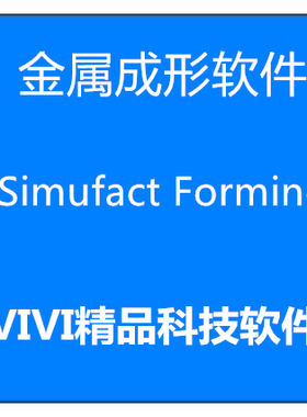 Simufact Forming 2024/Welding2024/Additive1软件远程安装教程