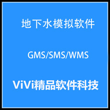 地下水模拟软件 Aquaveo GMS/SMS/WMS v10.4.5 送大量教程