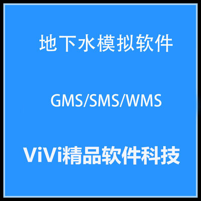 地下水模拟软件 Aquaveo GMS/SMS/WMS v10.4.5 送大量教程