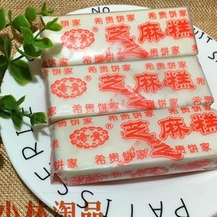 小林淘品希贵饼家芝麻糕四川乐山特产犍为小吃零食糕点拍3盒包邮