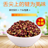 包邮 小林淘品 干红花椒颗粒四川乐山犍为特产特麻花椒颗颗拍2袋