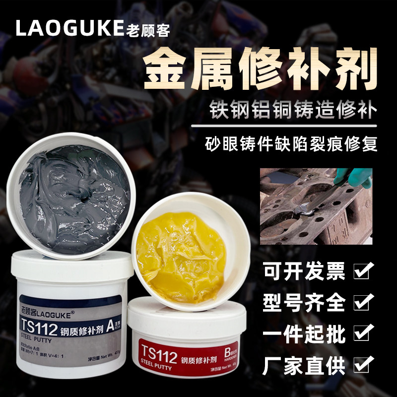 老顾客金属修补剂113铝合金工业修补剂111铸铁铁质暖气片修复膏不