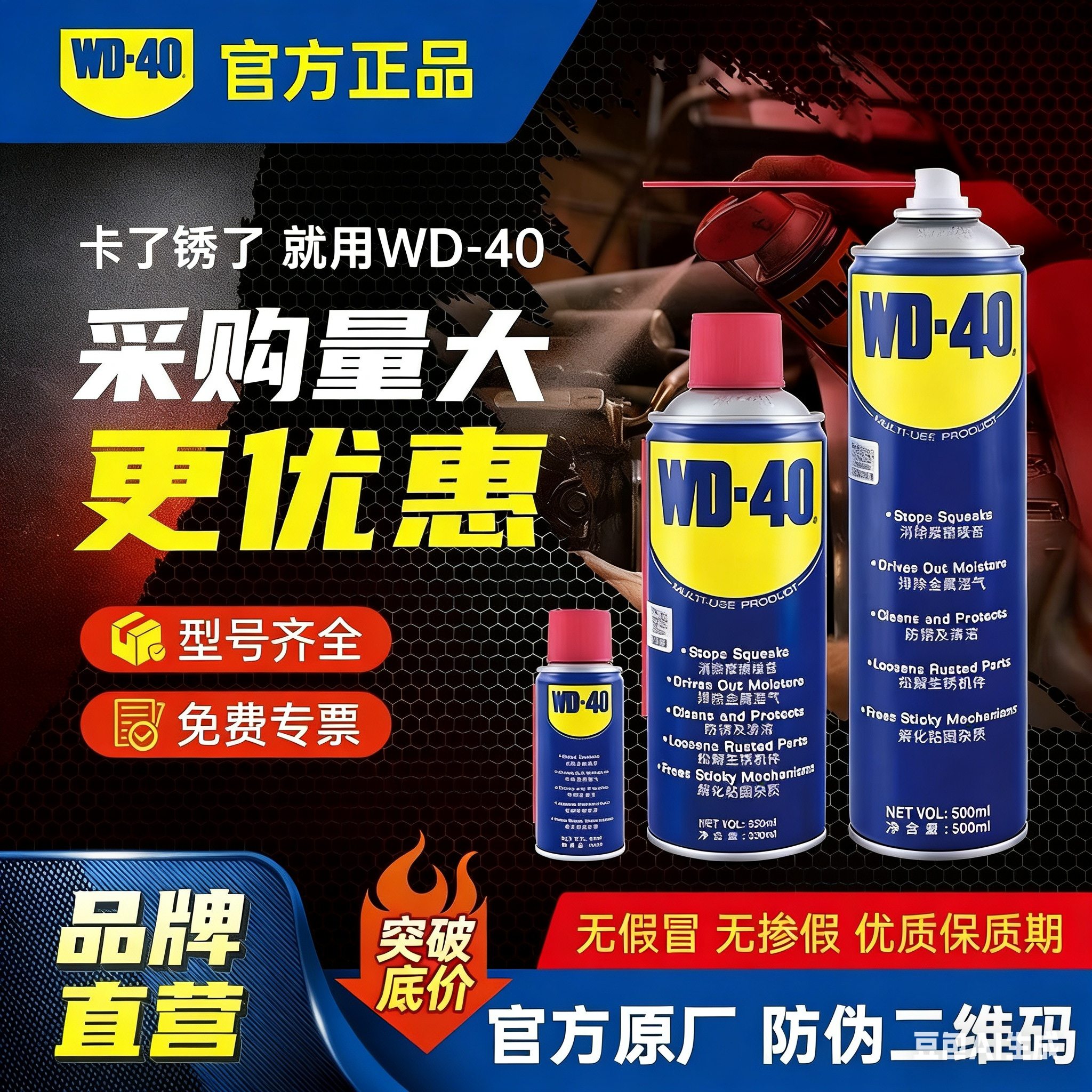 WD40除锈防锈润滑剂松锈润滑剂螺丝松动剂螺栓松动剂精密电器清洗,工业油品/胶粘/化学/实验室用品,防锈剂/防锈油,淘宝优惠券,粉丝福利购,淘宝优惠卷