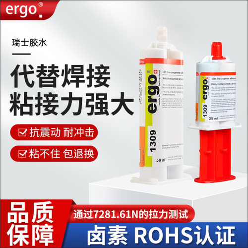 万能快干ab胶水瑞士ergo1309金属