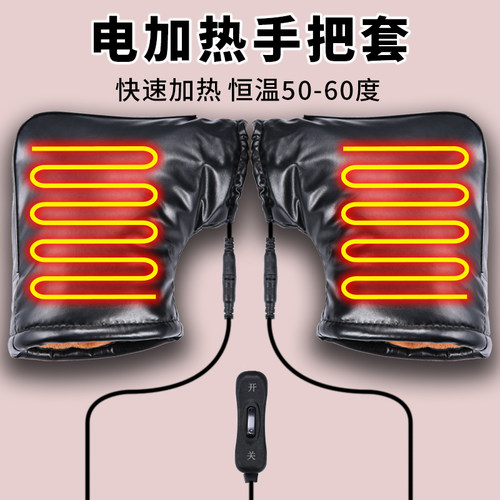 冬季电动车电加热手把套电暖手套