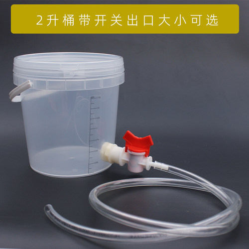 带小开关水管塑料桶1L2升小桶透明带刻度1.75L水族排水宝塔出水口