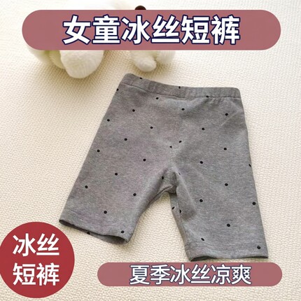 女童宝宝冰丝打底裤夏季可外穿短裤儿童韩版洋气波点弹力骑行裤