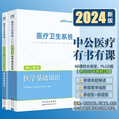 中公2023医疗卫生系统