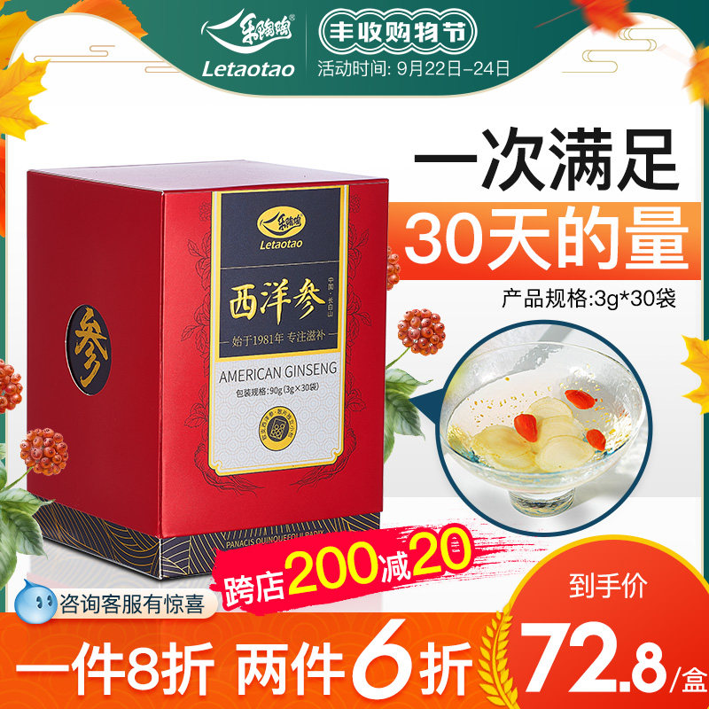 乐陶陶西洋参含片切片正宗长白山人参特级花旗参非红参提神抗困