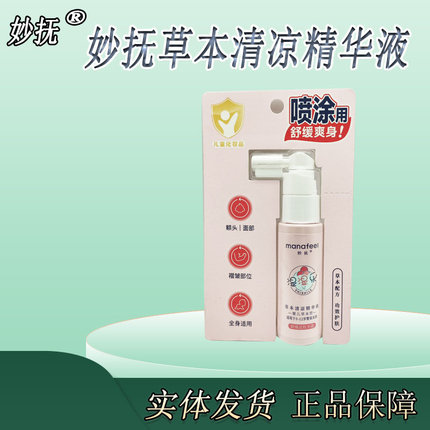 妙抚草本清凉精华液婴幼儿童蒲公英浴液宝宝清凉舒爽身舒痱泡澡
