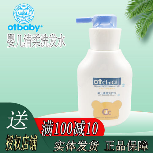 otbaby清柔洗发水滋润顺滑无泪